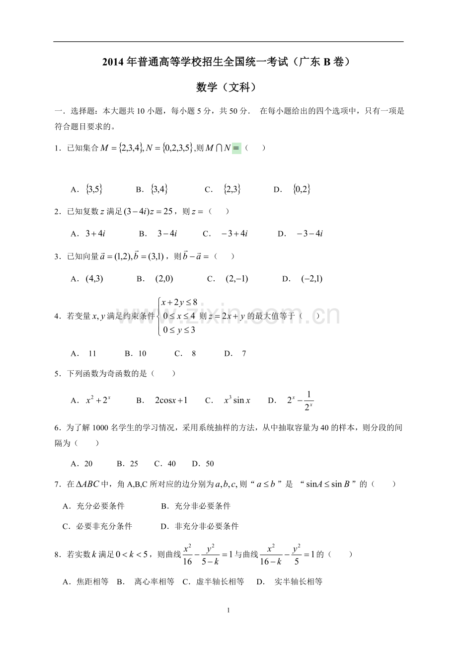 高考真题——文科数学广东B卷精校版Word版无答案.doc_第1页