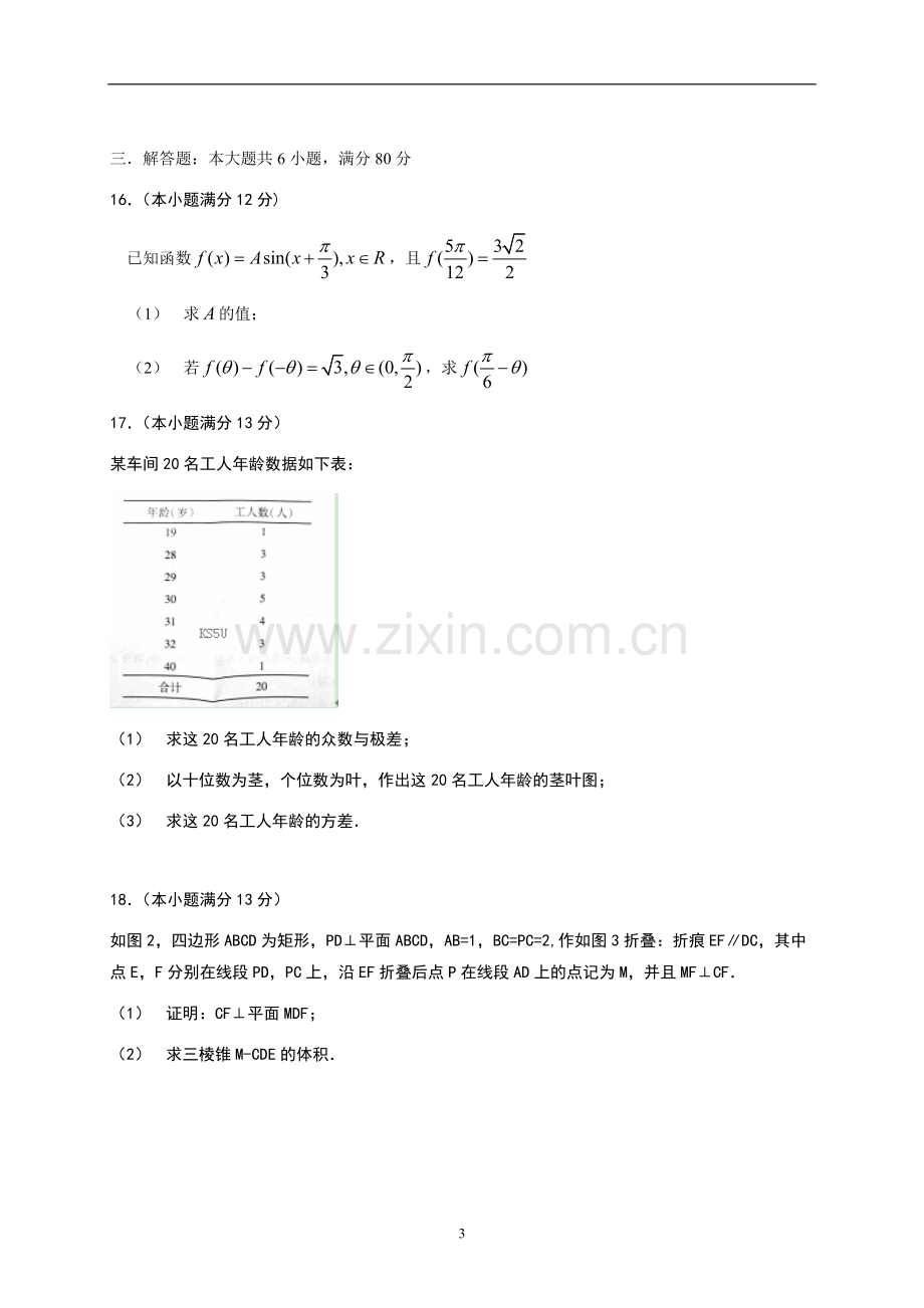 高考真题——文科数学广东B卷精校版Word版无答案.doc_第3页