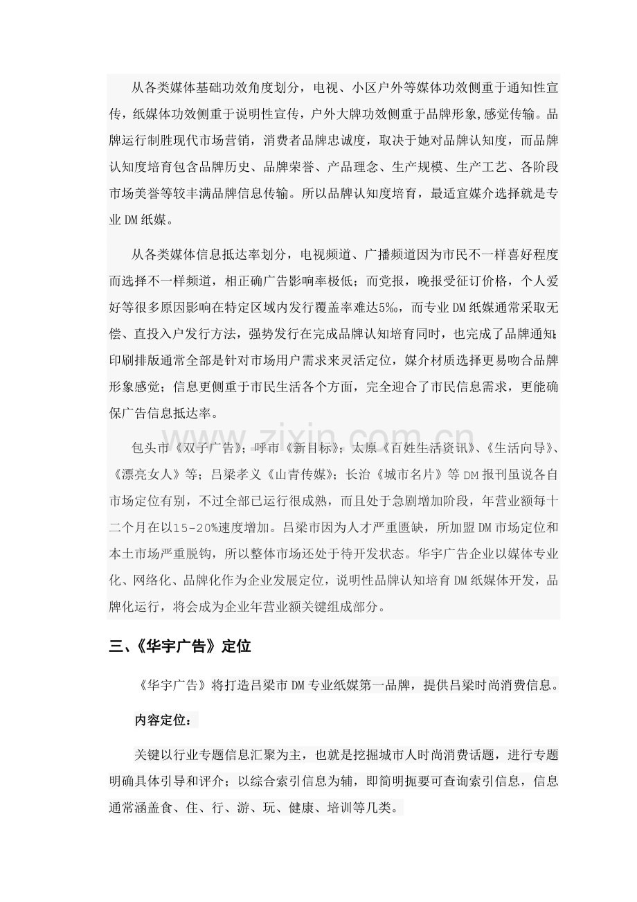 广告公司DM策划方案样本.doc_第2页