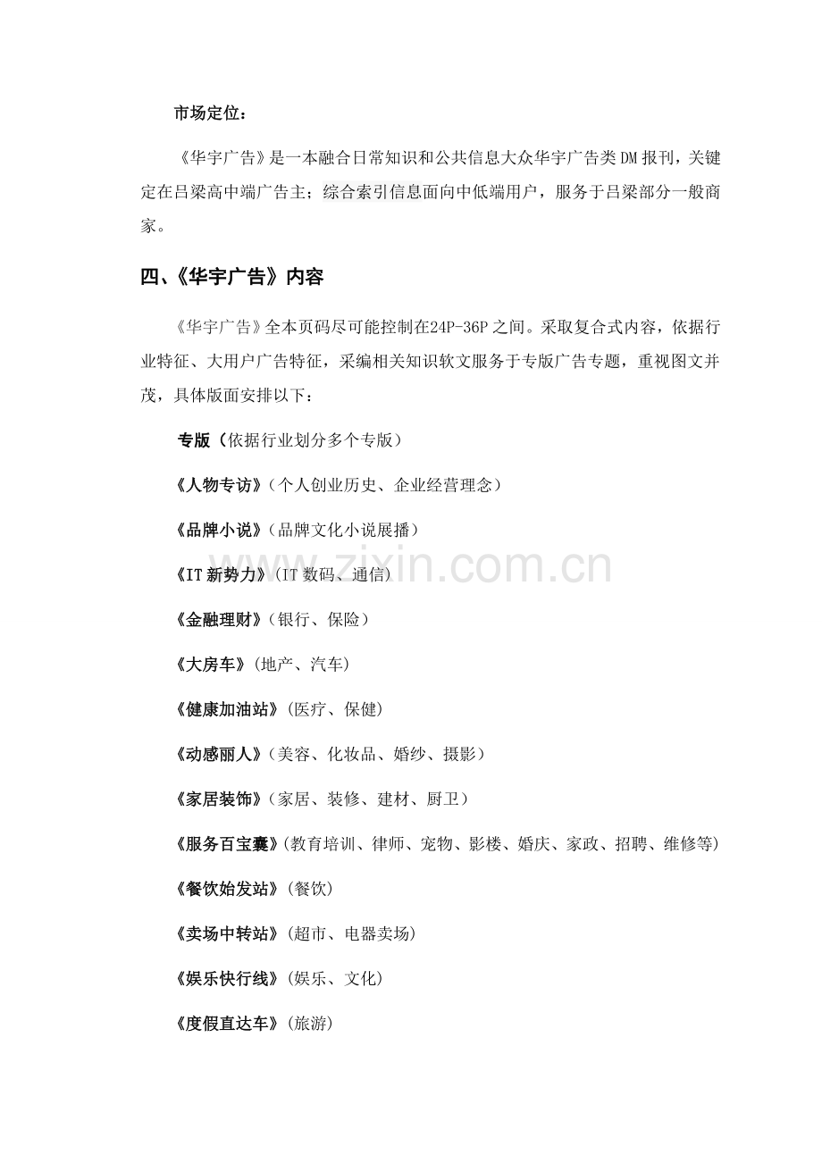 广告公司DM策划方案样本.doc_第3页