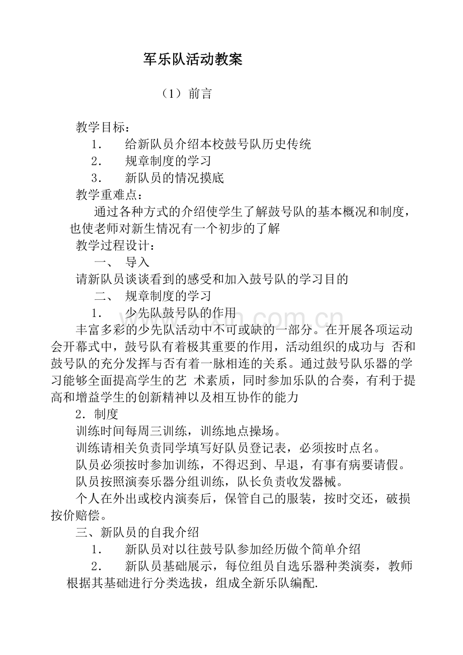 军乐队活动教案.doc_第2页