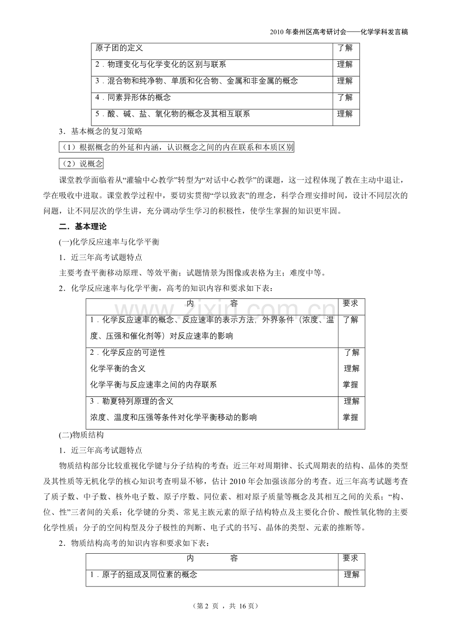 高定价秦州区高考研讨会化学学科发言稿.doc_第2页