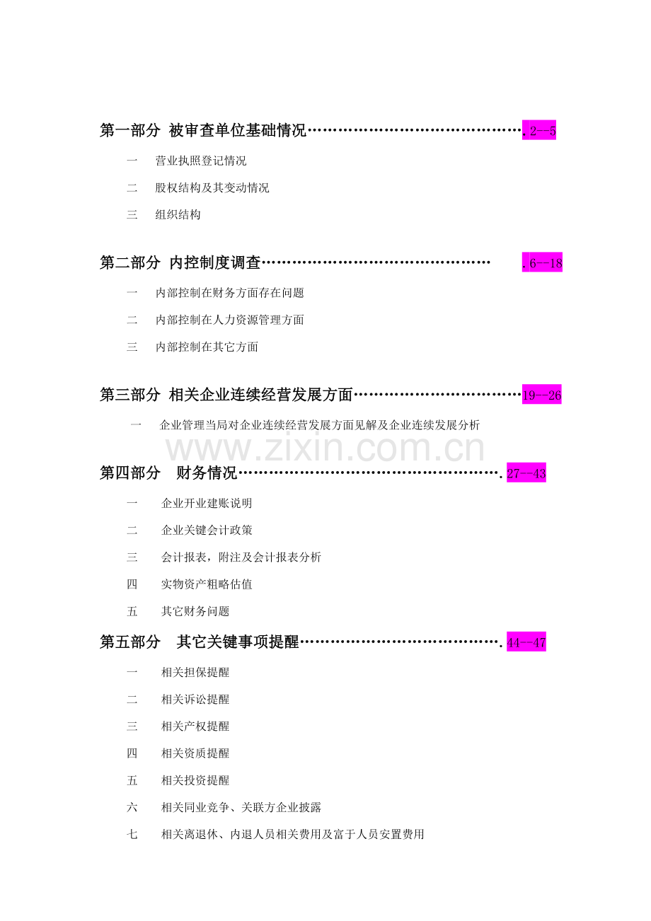 市政工程公司财务尽职调查报告样本.doc_第2页