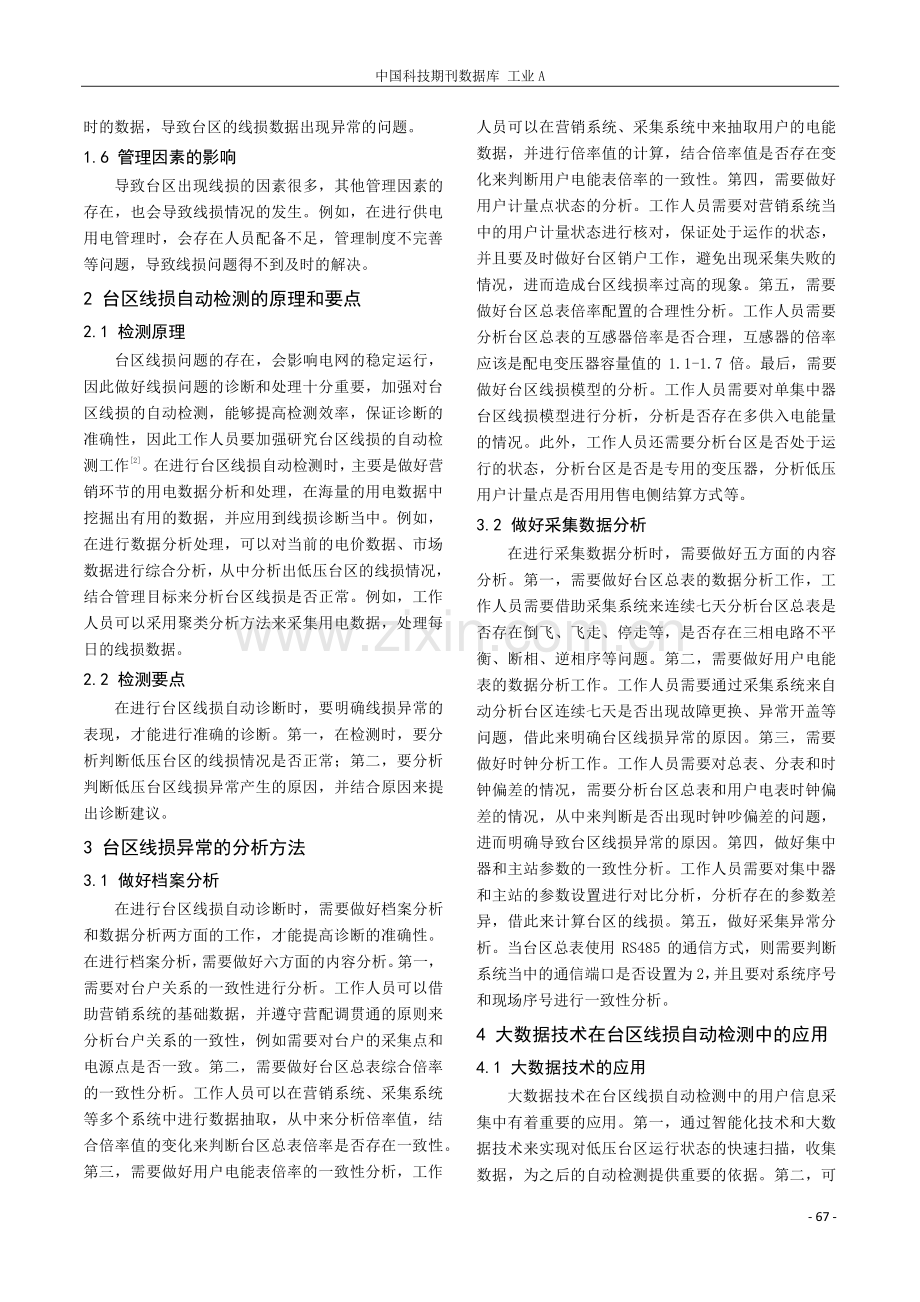 大数据在台区线损自动检测中的应用.pdf_第2页