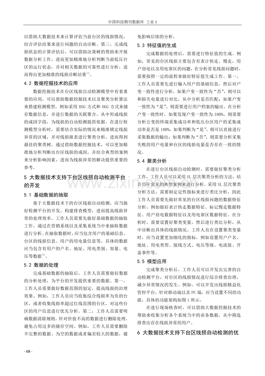 大数据在台区线损自动检测中的应用.pdf_第3页