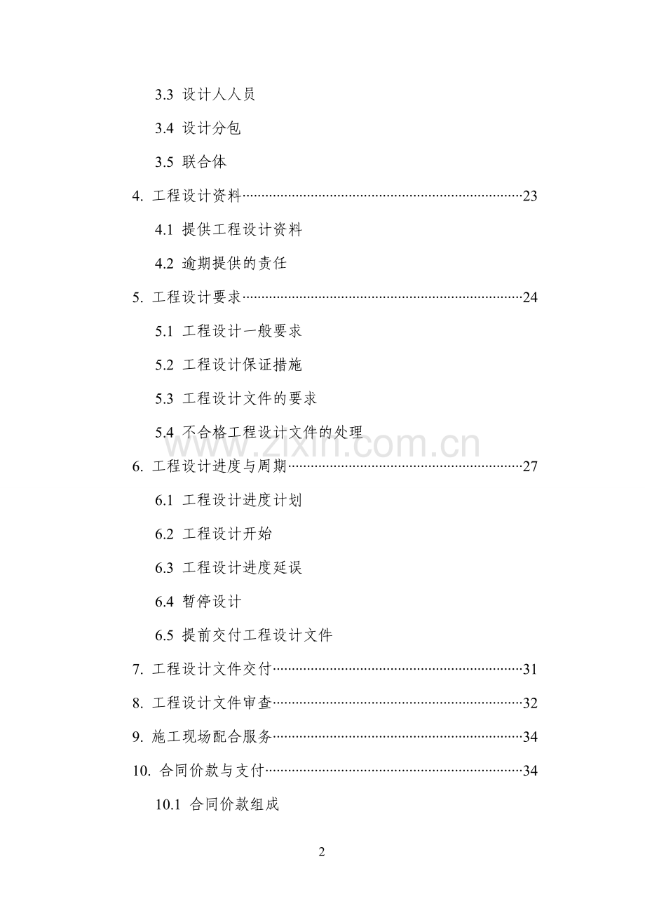 天津市建设工程设计合同房屋建筑工程GF2015071.doc_第3页