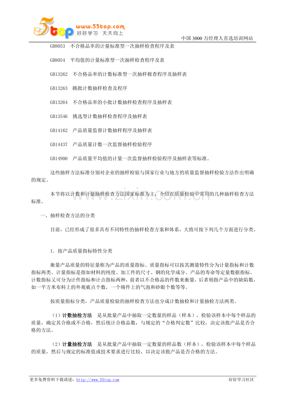 产品质量检验抽样方法汇总.doc_第2页