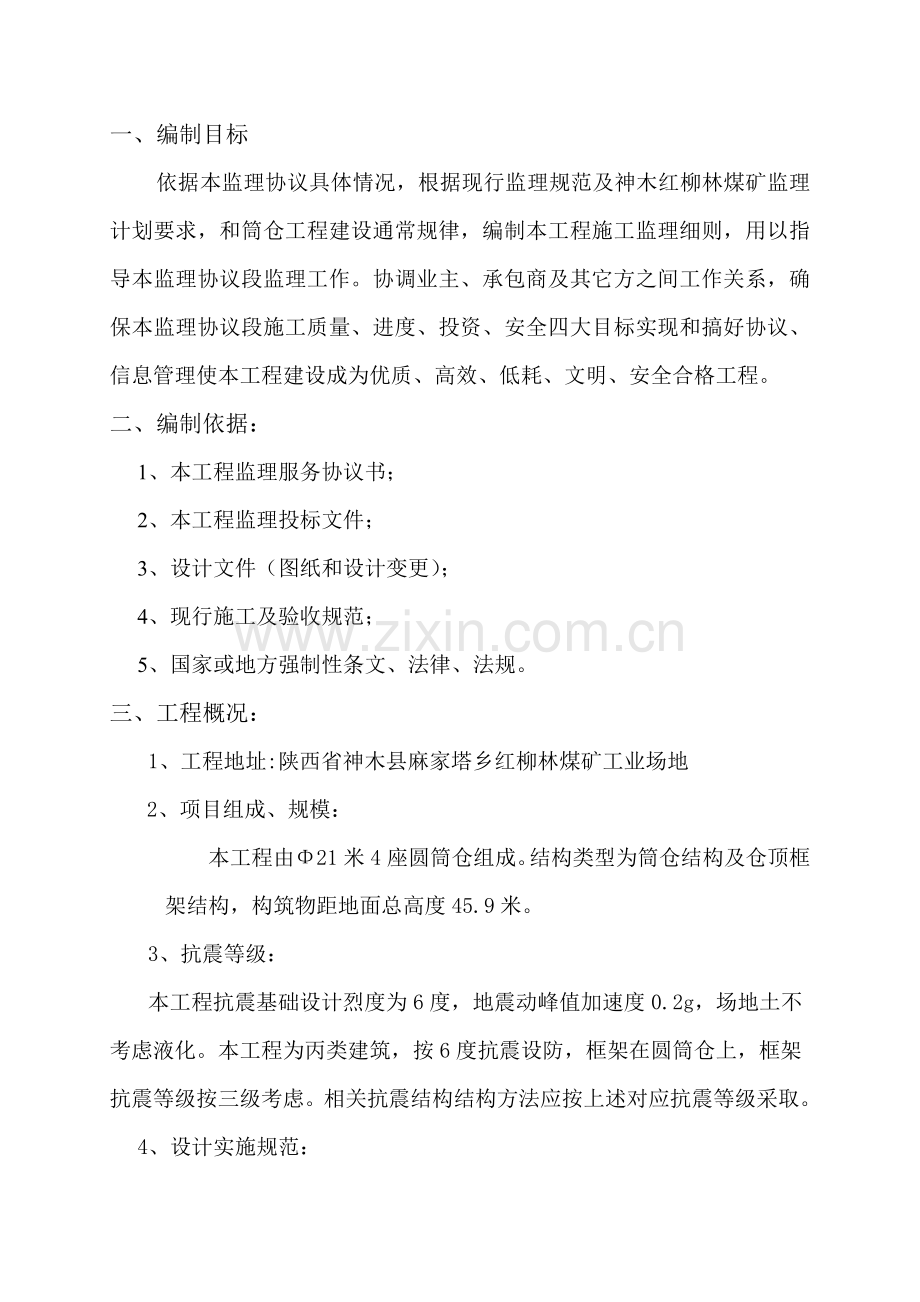 公司产品仓监理细则样本.doc_第2页