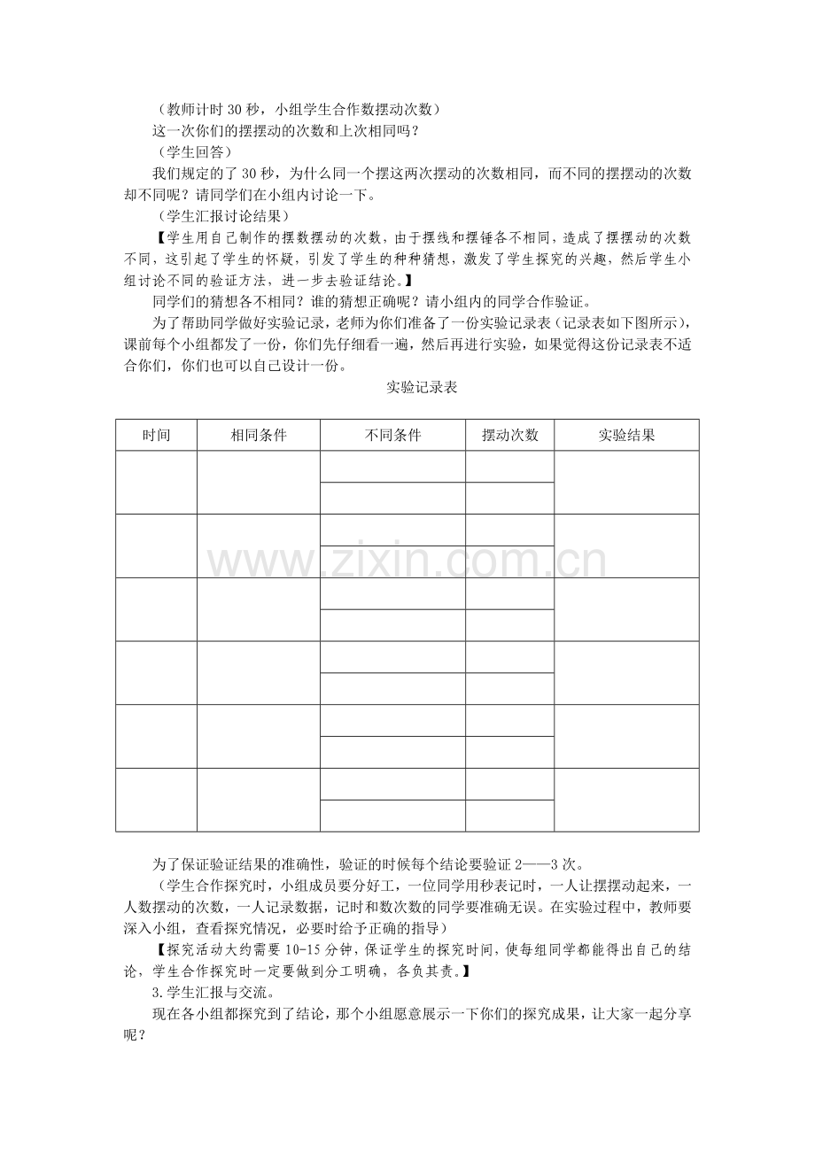 青岛版科学六下摆的秘密教学详案.doc_第3页