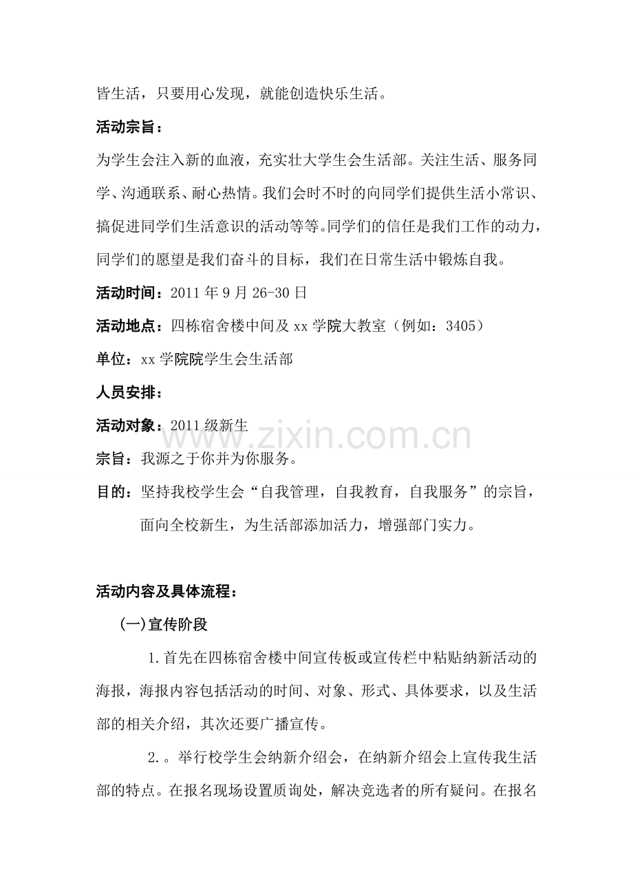 XXXX校学生会生活部纳新策划书附初复试问题汇编.doc_第2页