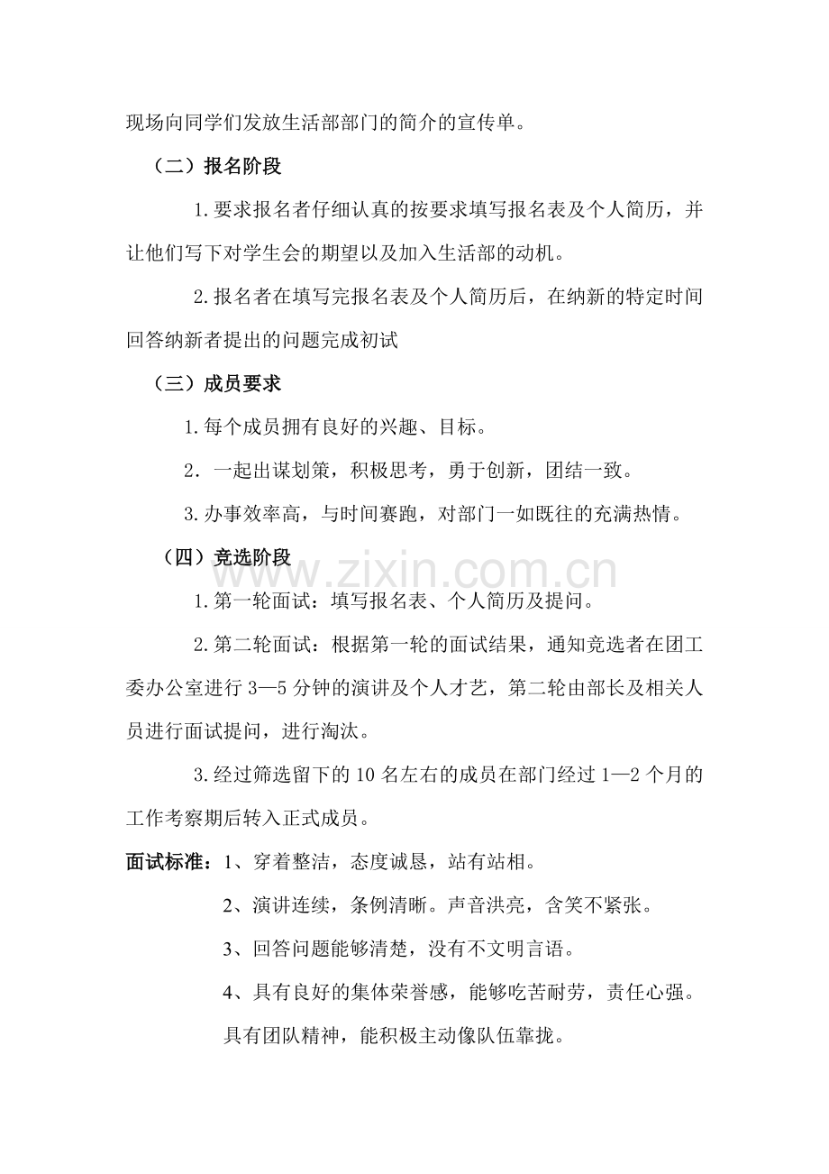 XXXX校学生会生活部纳新策划书附初复试问题汇编.doc_第3页