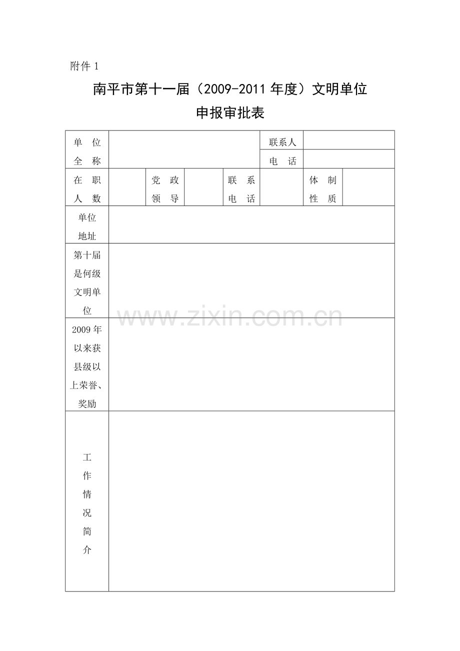 南平市精神文明建设指导委员会办公室文件.doc_第2页