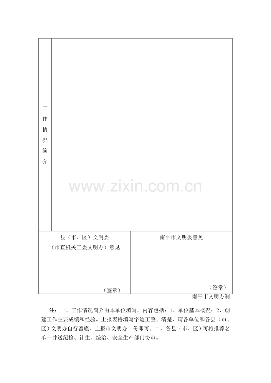 南平市精神文明建设指导委员会办公室文件.doc_第3页