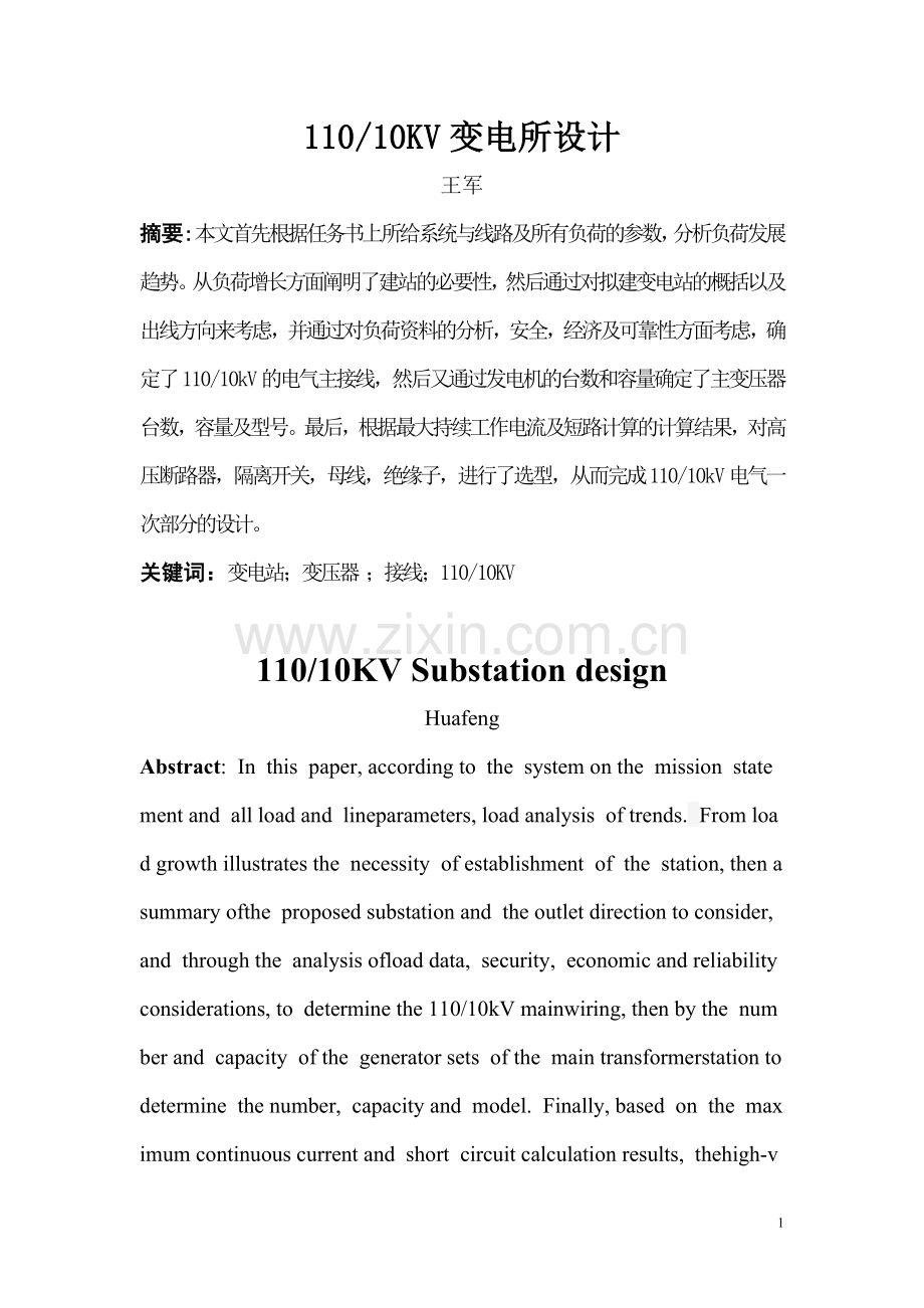 变电站设计.doc_第2页