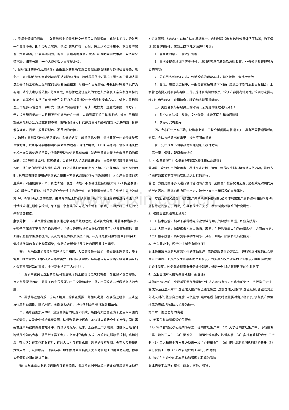 管理学原理复习资料考试必备.doc_第2页