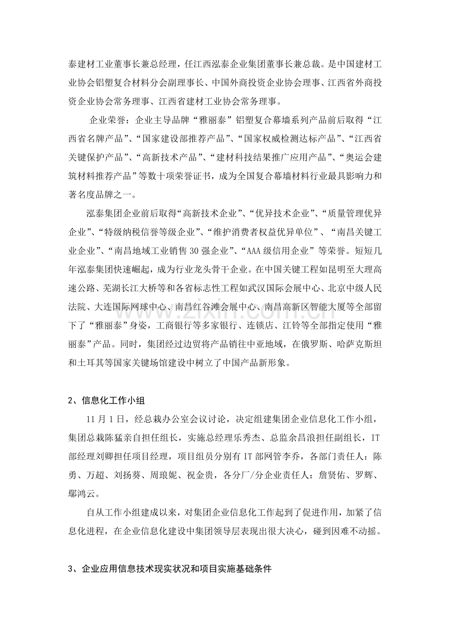 企业供应链管理系统可行性报告分析样本.doc_第2页