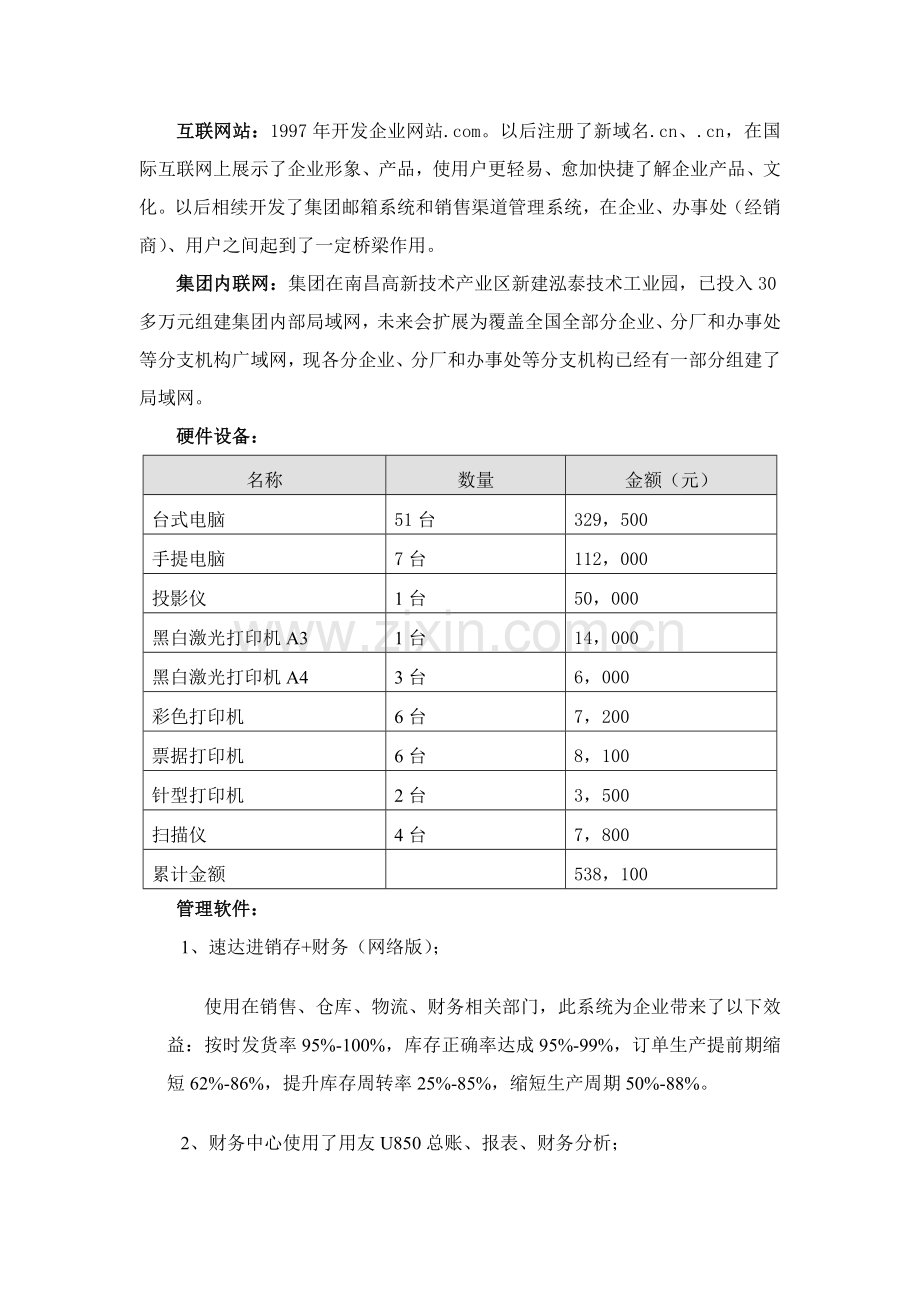 企业供应链管理系统可行性报告分析样本.doc_第3页