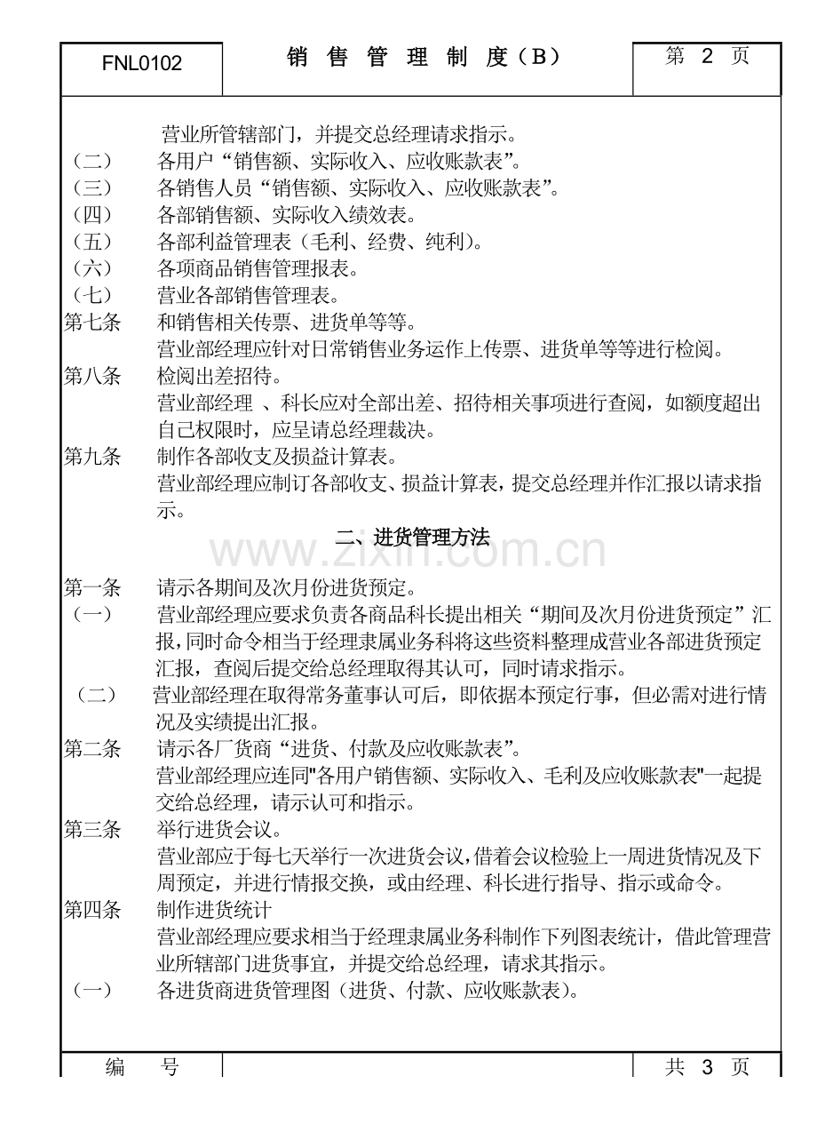 企业销售管理制度(2)样本.doc_第2页