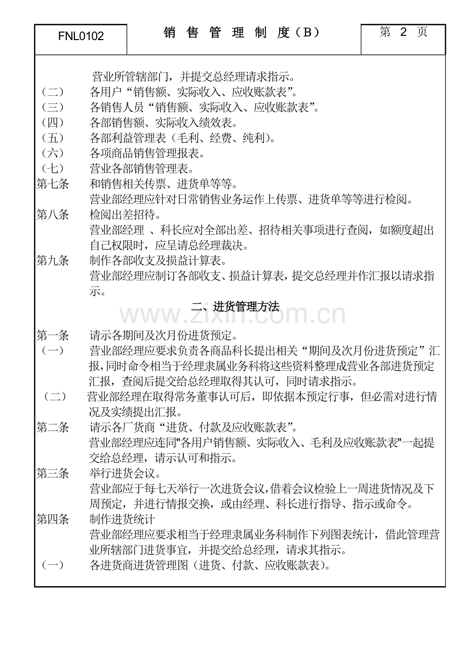 企业销售管理制度(2)样本.doc_第3页