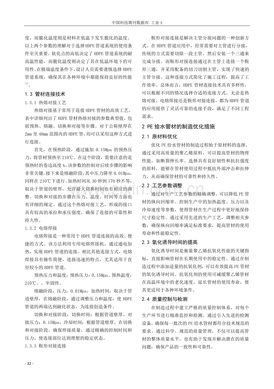 PE给水管材的制造工艺及其优化研究.pdf_第3页