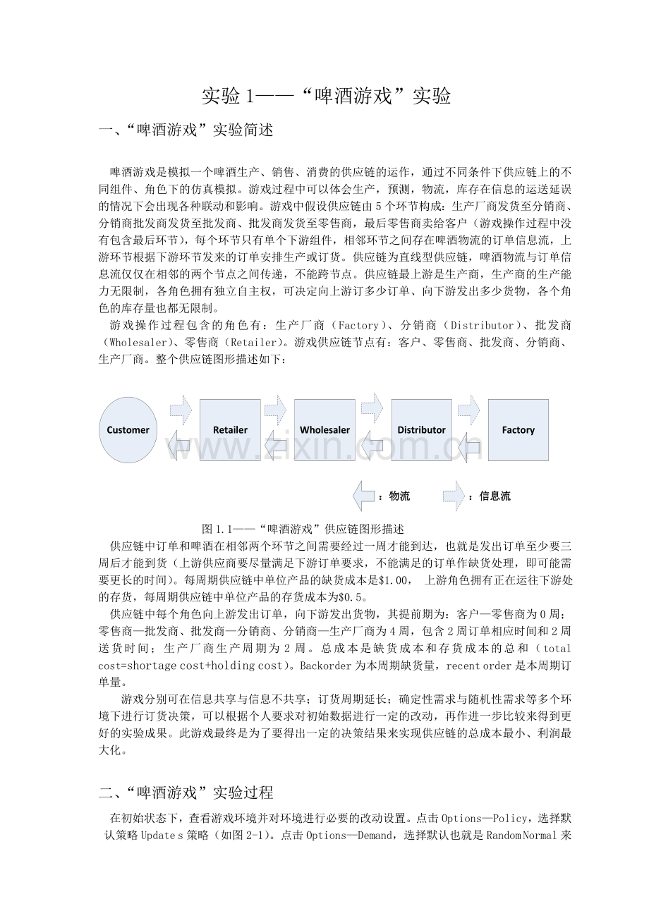 物流与供应链beergame和riskpoolgame实验报告DOC.doc_第2页