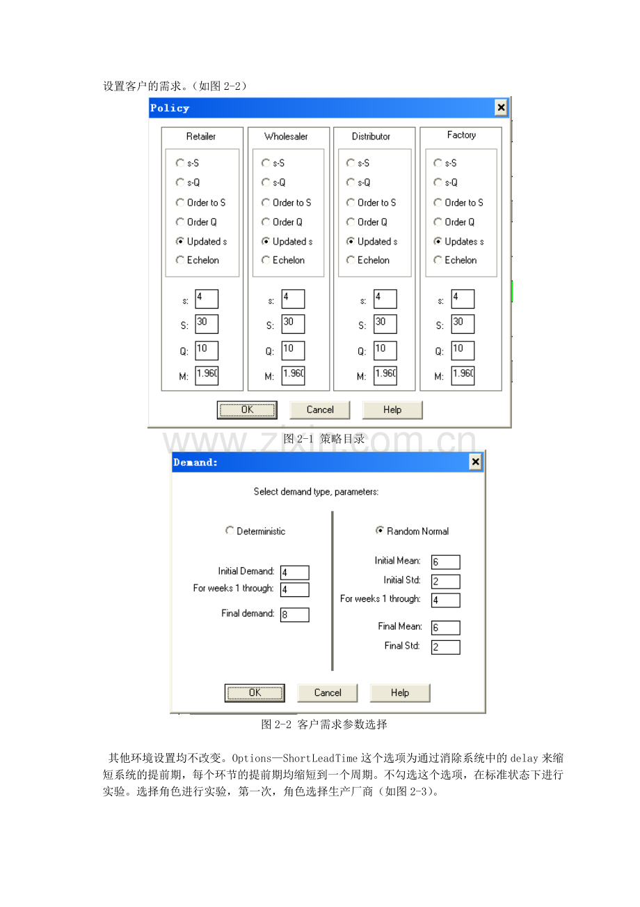 物流与供应链beergame和riskpoolgame实验报告DOC.doc_第3页