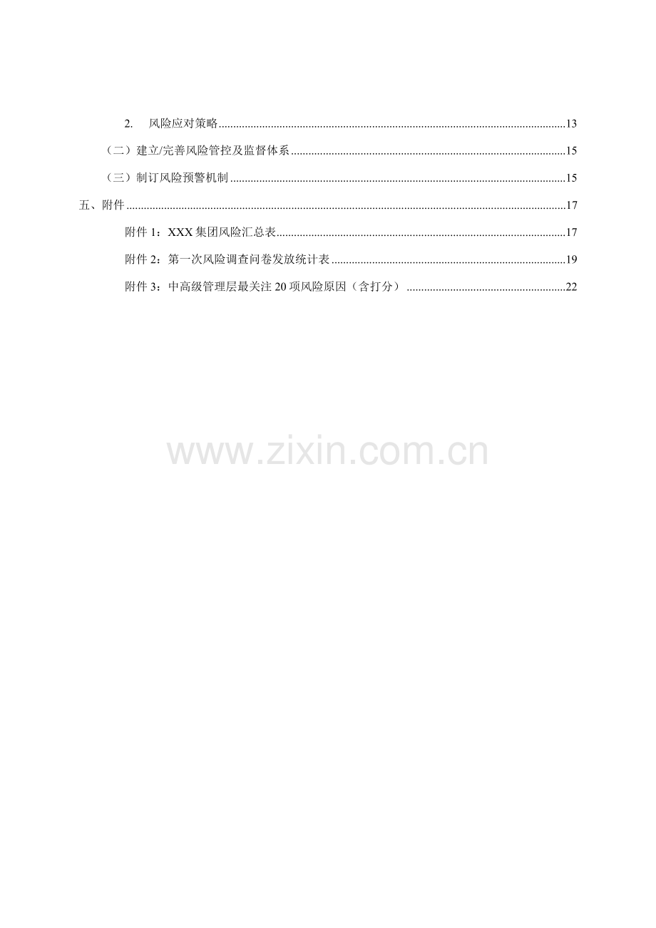 安永会计事务所内控风险评估报告样本.docx_第3页