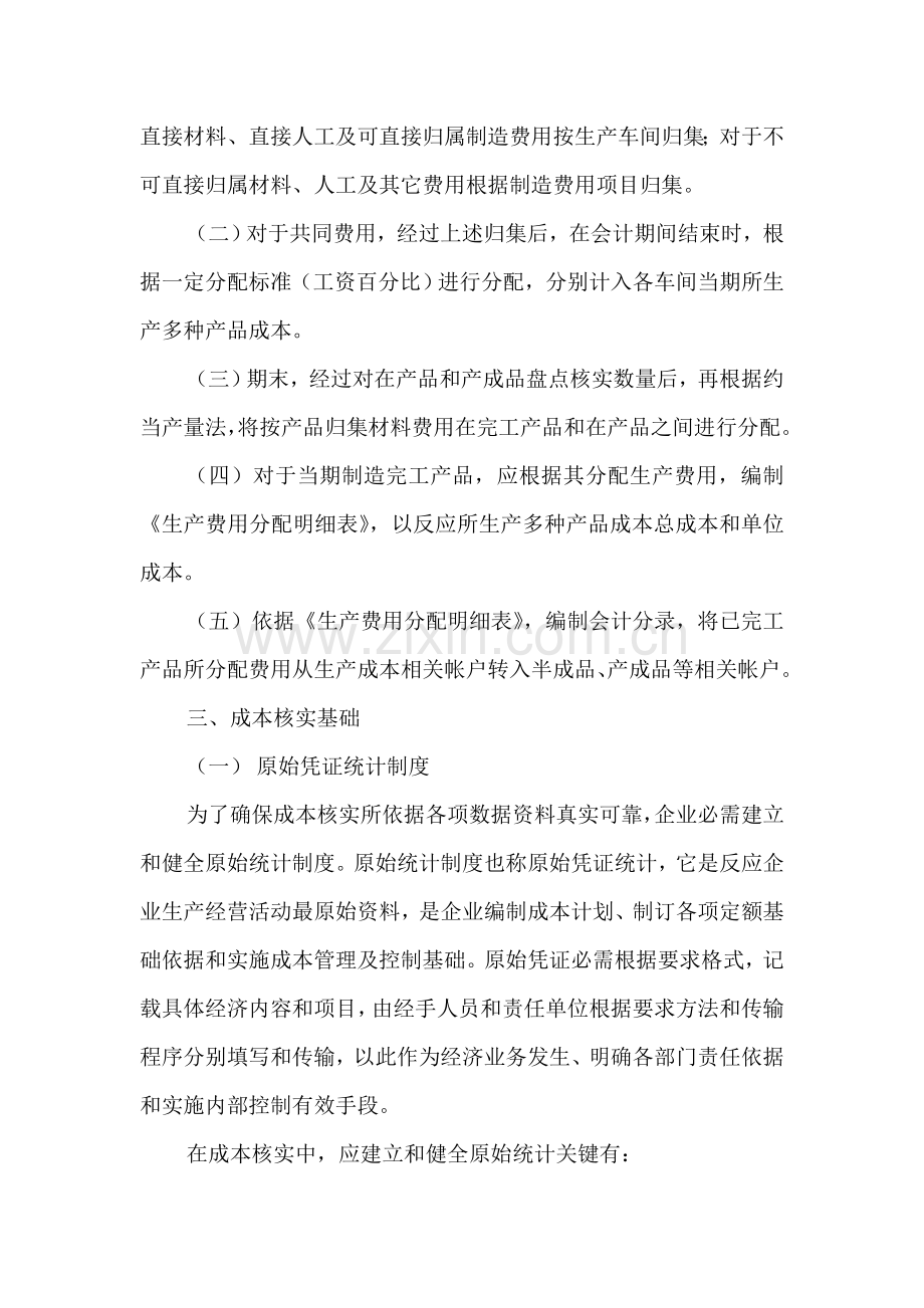 制造业企业成本核算管理制度样本.doc_第2页