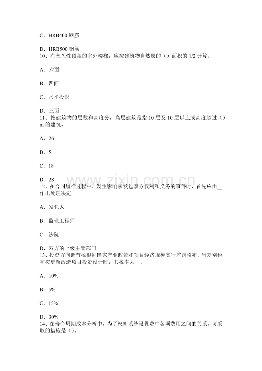 青海省上半年造价工程师土建计量岩石的种类模拟试题.docx_第3页