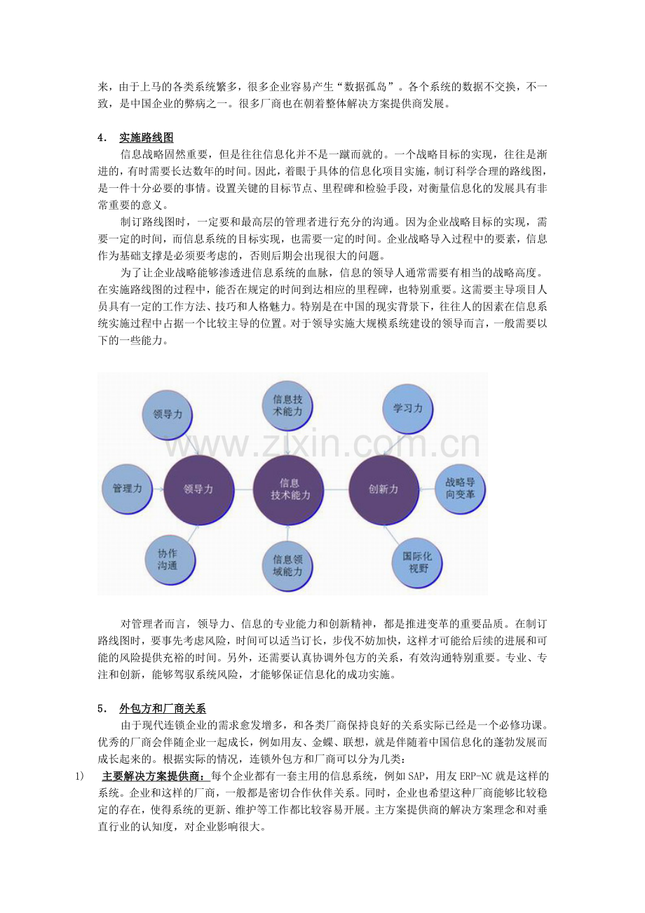 超大规模连锁信息化建设.doc_第3页