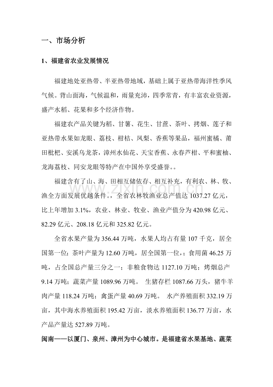 品牌营销方案样本.doc_第2页