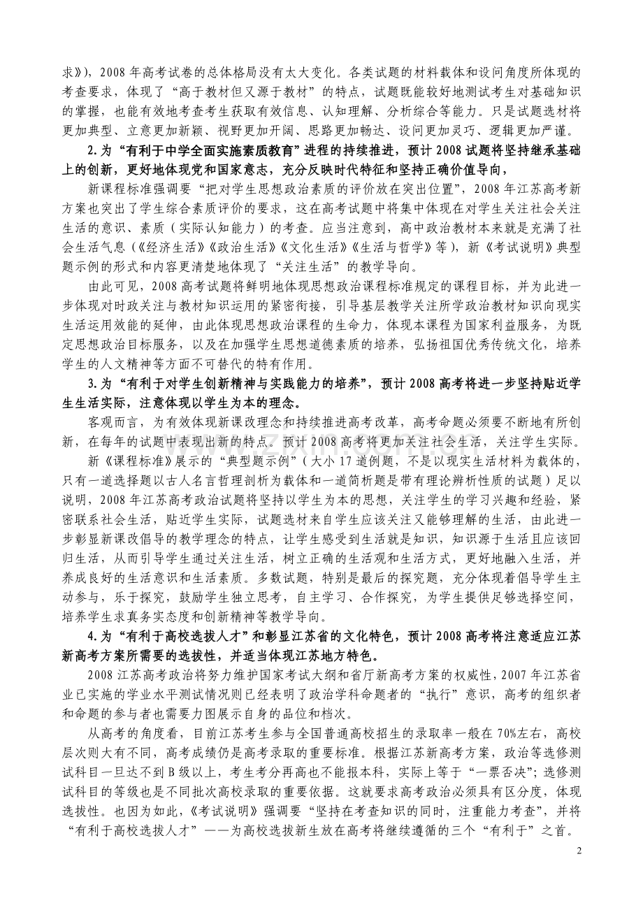 名校必备解析江苏省高考政治考试说明.doc_第2页