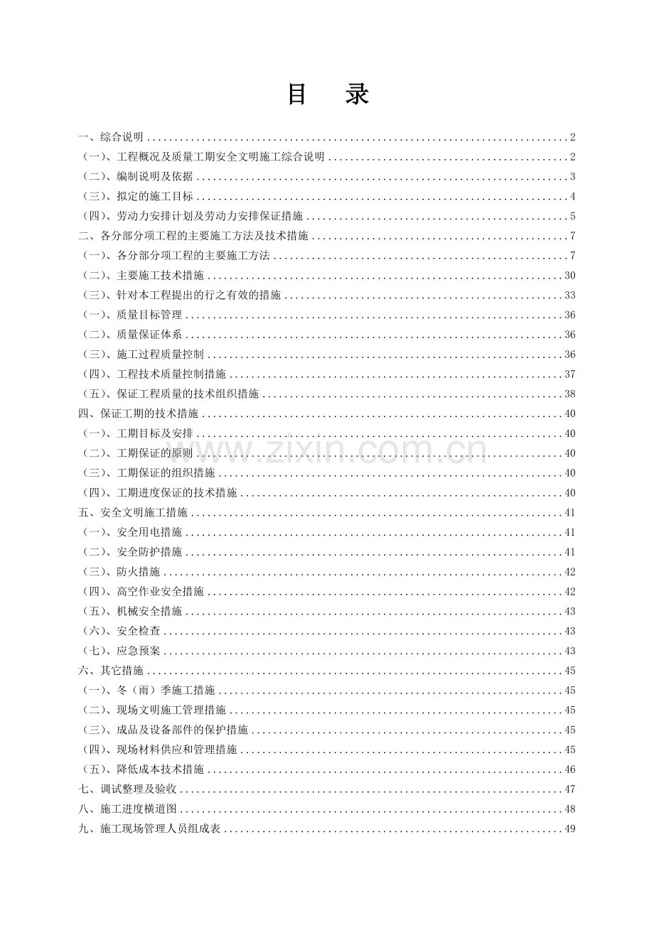 《大厦空调安装工程施工组织方案(氟系统)》.doc_第2页