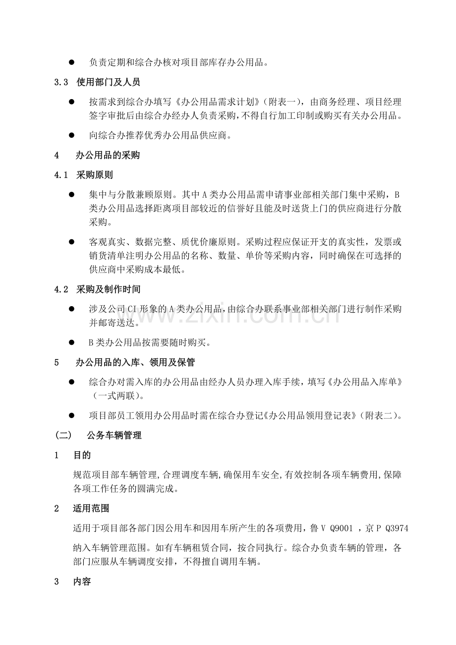 行政办公管理规定.doc_第2页