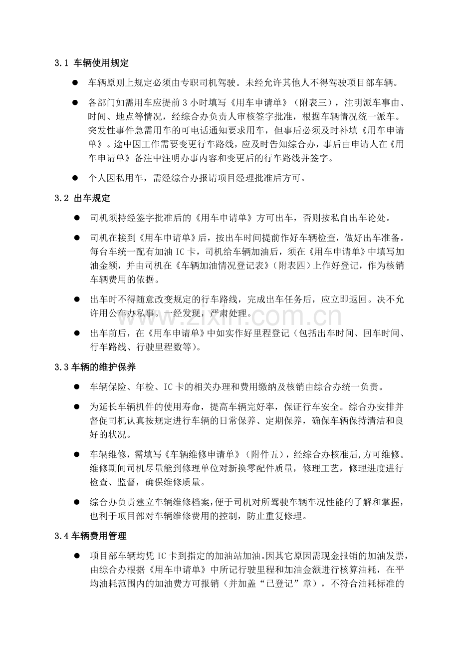 行政办公管理规定.doc_第3页