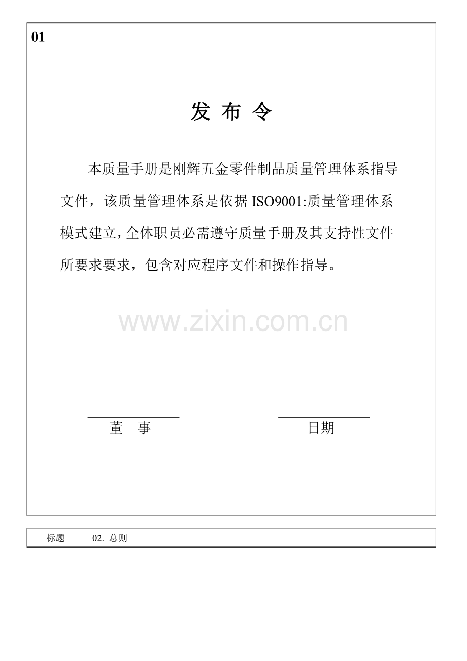 五金公司质量管理手册样本.doc_第2页