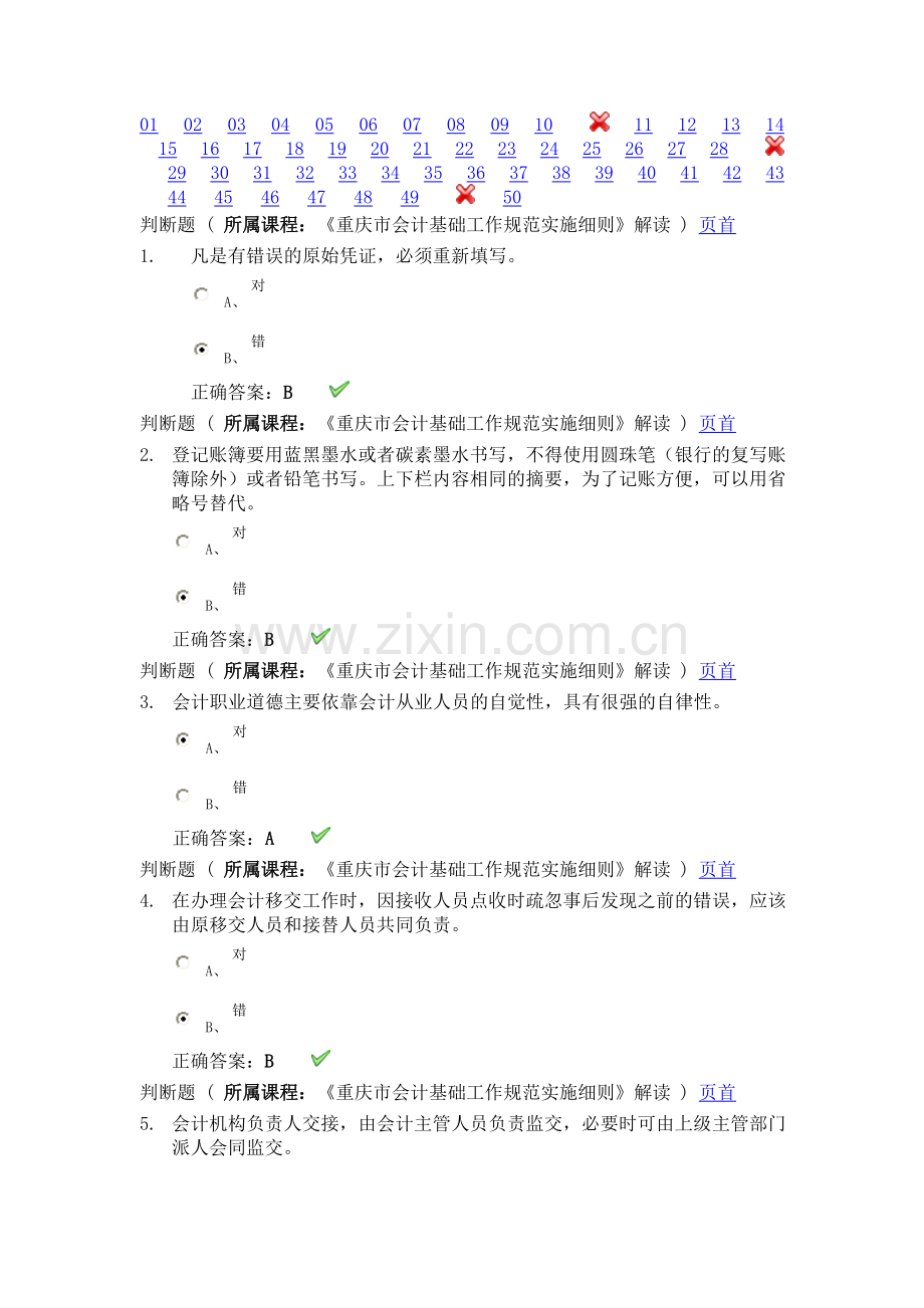 2013会计继续教育答卷.doc_第1页