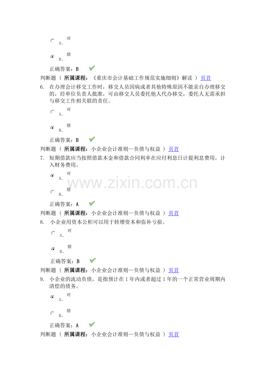 2013会计继续教育答卷.doc_第2页