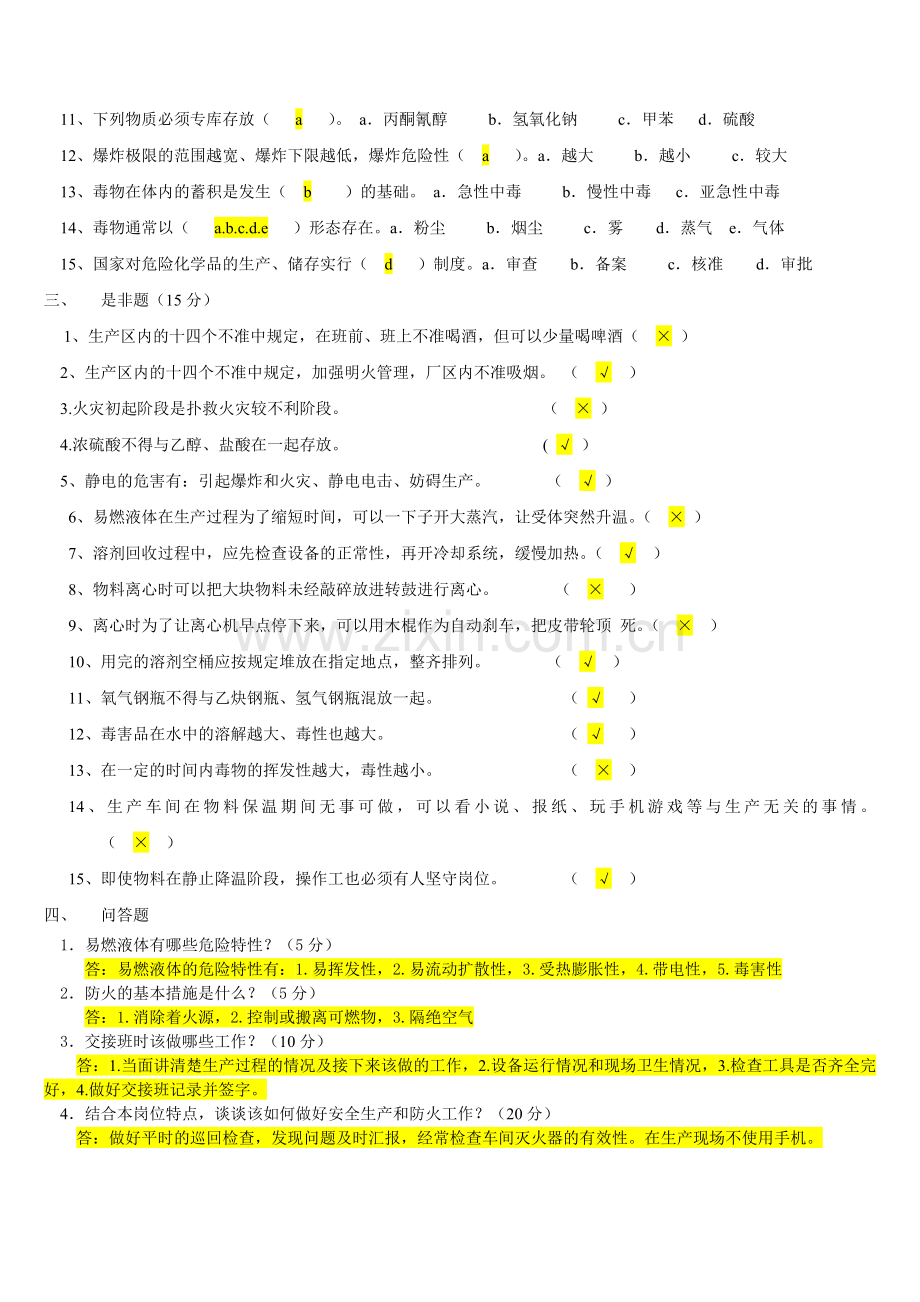 车间安全教育培训试题答案.doc_第2页