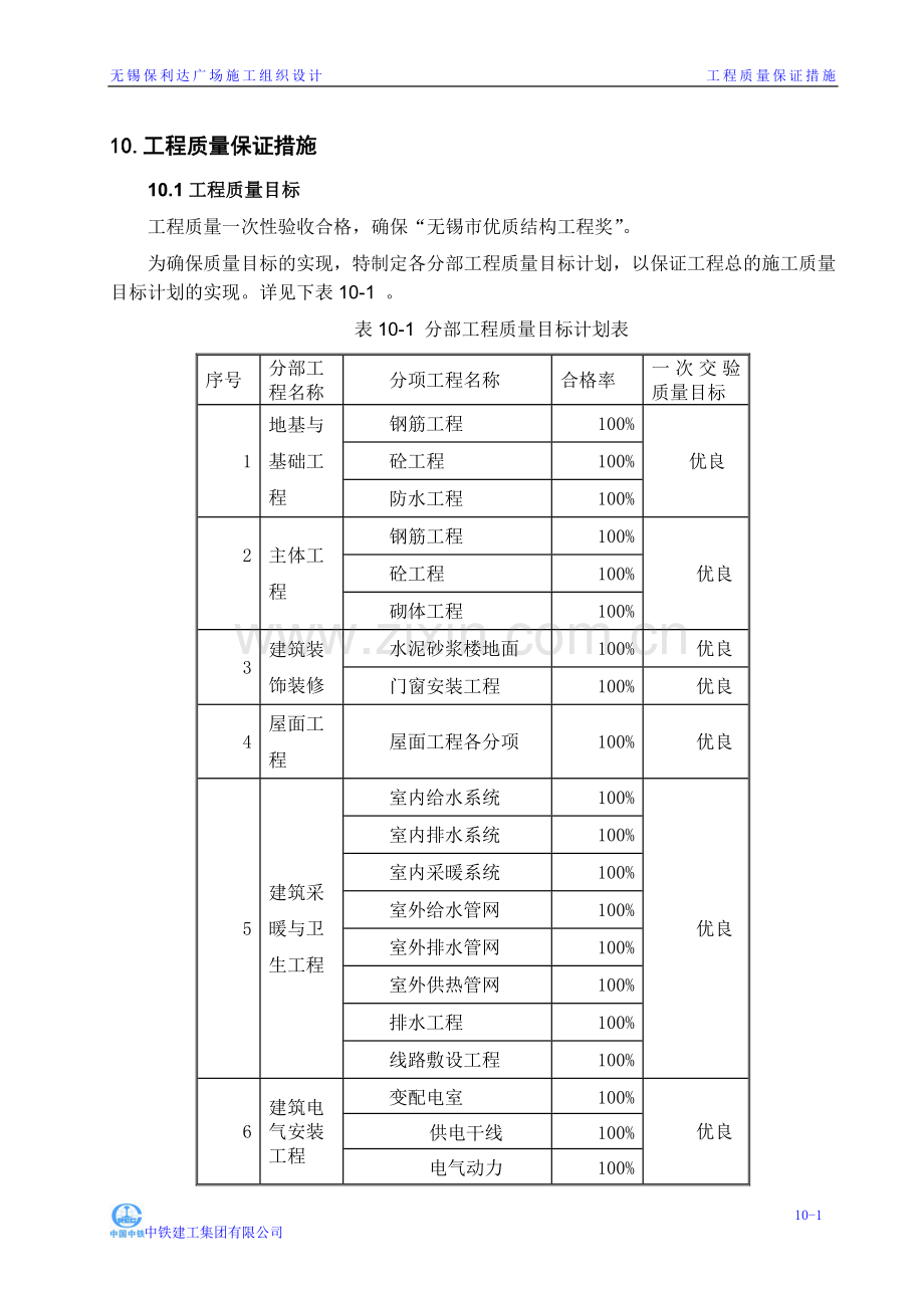 10工程质量保证措施.doc_第1页