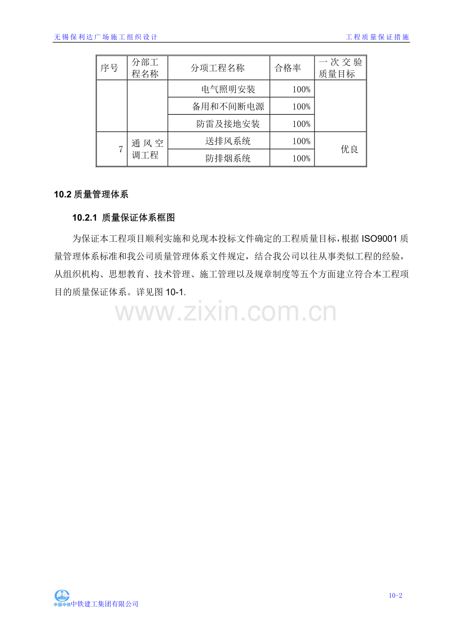 10工程质量保证措施.doc_第2页