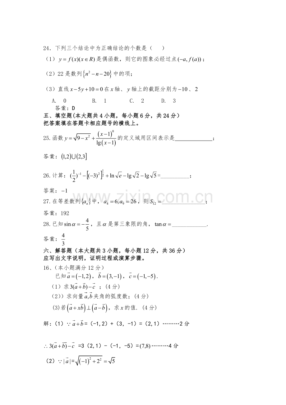 湖北中职技能高考数学模拟试题及解答十三知识讲解.doc_第2页