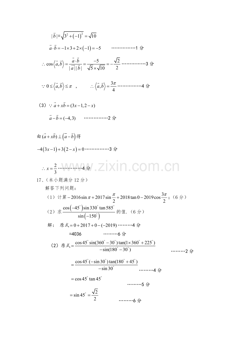 湖北中职技能高考数学模拟试题及解答十三知识讲解.doc_第3页