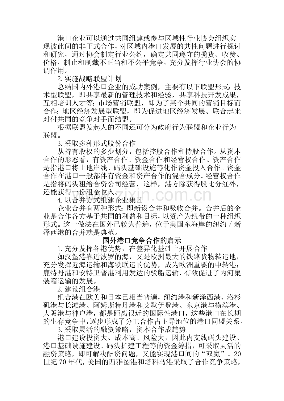 上海港的SWOT分析.doc_第2页