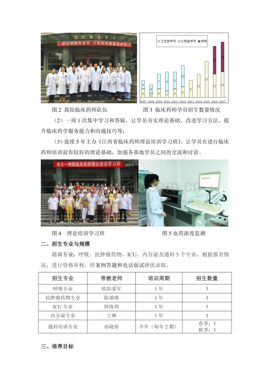 南昌大学第一附属医院国家临床药师培训基地.doc_第2页