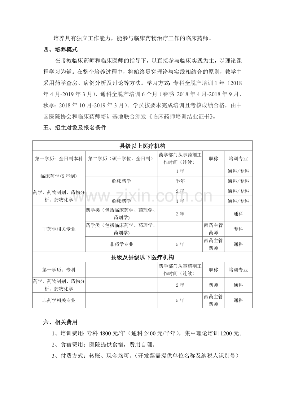 南昌大学第一附属医院国家临床药师培训基地.doc_第3页