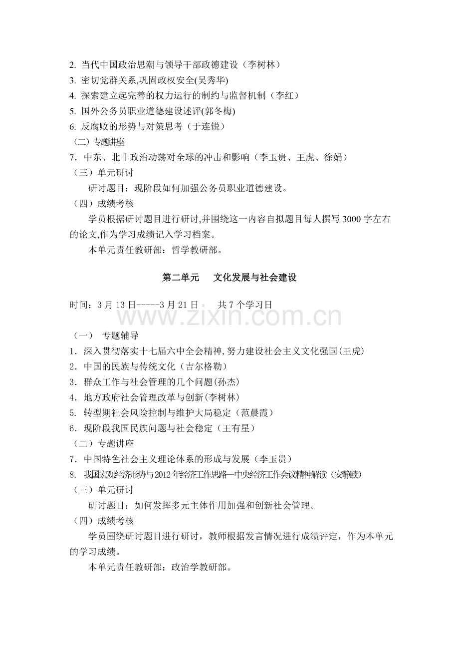 内蒙古行政学院第十期新任处级公务员培训班.doc_第2页