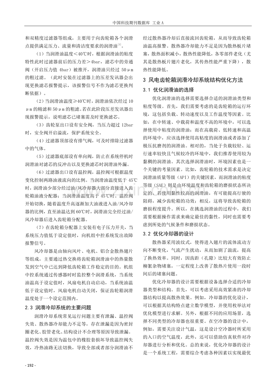 风电齿轮箱润滑冷却系统结构优化.pdf_第2页