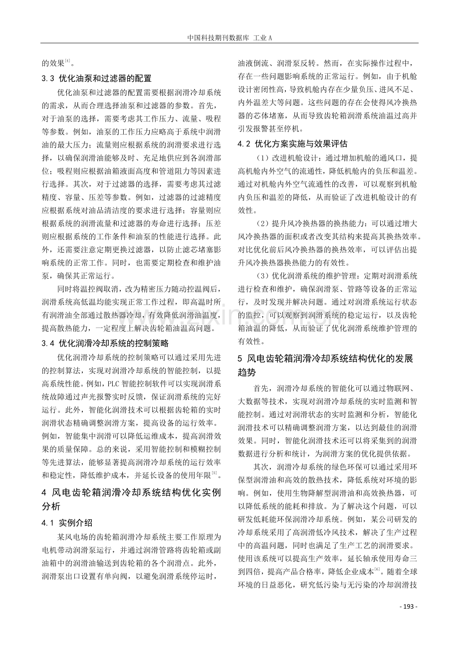 风电齿轮箱润滑冷却系统结构优化.pdf_第3页