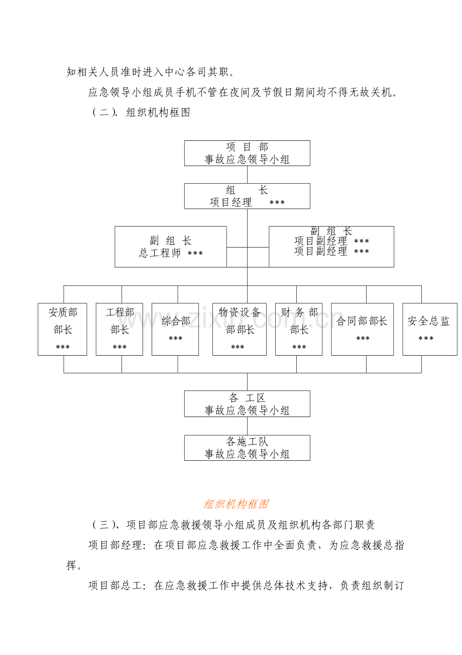 临近既有线施工防洪应急预案.doc_第3页